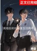 离婚后和前夫
