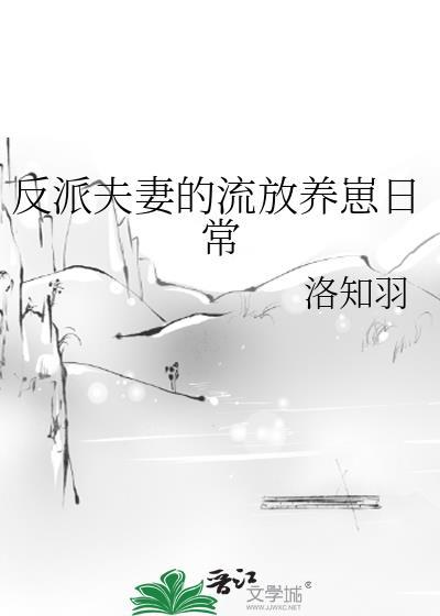 反派夫妇