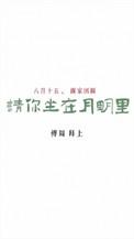 请你坐在月明里男主处吗