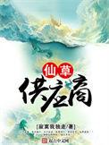仙草供应商简介