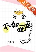 千金不换什么意思
