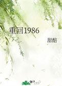 重回1986沈虚陈如雪最新章节更新