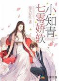 七零娇软小知青陶晚