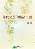 年代文夫妻都很懒