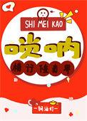 师妹是个祸害