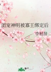 团宠神医成了首