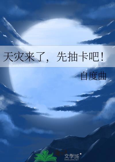天灾来临新手攻略