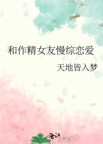 类似于作精女配觉醒了