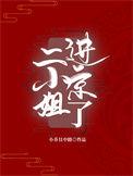 二小姐本人