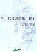年代文推荐男主