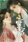 成了心机白莲花快穿