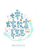 七零之发家致富养崽崽 啾啾不吃鱼