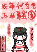 在年代文里搞扶贫百度