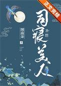 关于司寝宫女的