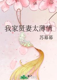 我家有贤妻白素贞简谱