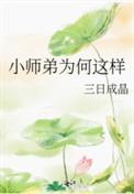 小师弟小麻烦