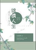 六零年代锦绣人生陆锦
