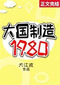我要看大国制造