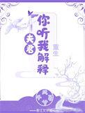 夫君你听我解释双重生