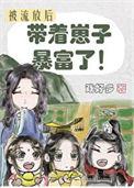 被流放后直播致富txt