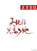 失忆后只忘了她江灵