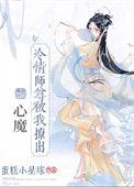 师尊冷冰冰