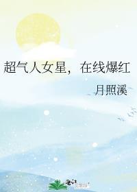 在线爆红沈逸