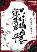 资质平庸是什么意思