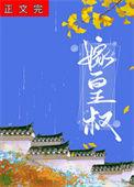 皇叔宠妻日常笔趣阁