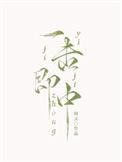 一击即中谢霆锋