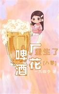 啤酒工厂视频