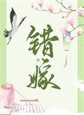 错嫁重生大佬宠妻超给力短剧全集