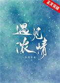 遇见浓情 作者零度茶栀