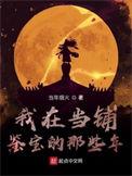 我在当铺鉴宝的这些年