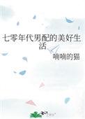 穿成七零年代男配