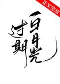 过期白月光豹豹