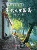 女配在年代文里跳