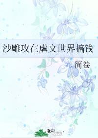 沙雕的文