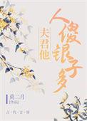 夫君是傻子的漫画