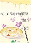 女主极其美貌
