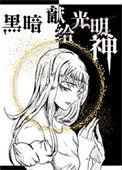 给绝望以希望