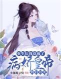 重生后我成了病娇大佬的小娇夫