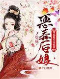 穿成恶毒后娘带崽崽发家致富无修改
