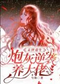 末世重生之炮灰逆袭by