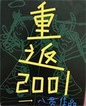 八零后的重生传奇完整版