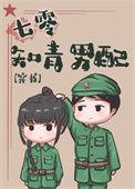 七零知青女配(穿书)