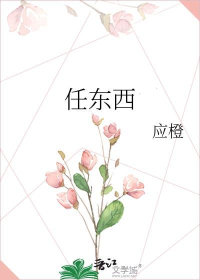 任尔东西南北风的上一句