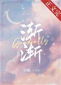 渐渐造句简单一点