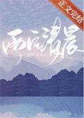 雨后清晨短句八个字