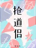 情敌的竹马